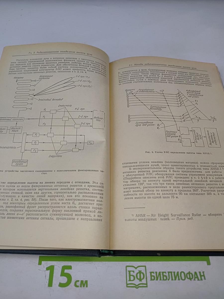 Справочник по радиолокации. Том 4. Радиолокационные станции и системы