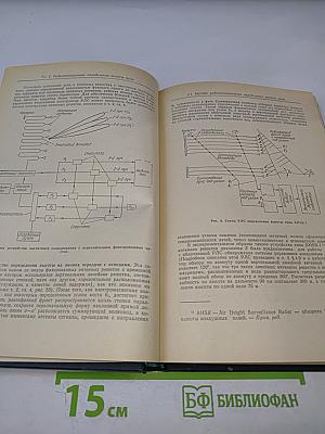 Справочник по радиолокации. Том 4. Радиолокационные станции и системы