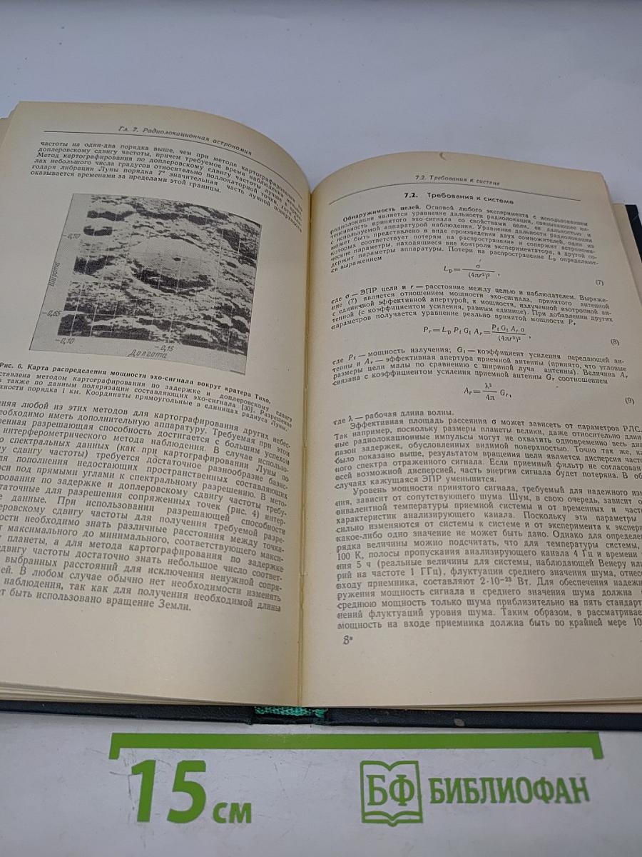 Справочник по радиолокации. Том 4. Радиолокационные станции и системы