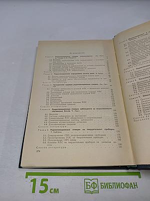 Справочник по радиолокации. Том 4. Радиолокационные станции и системы