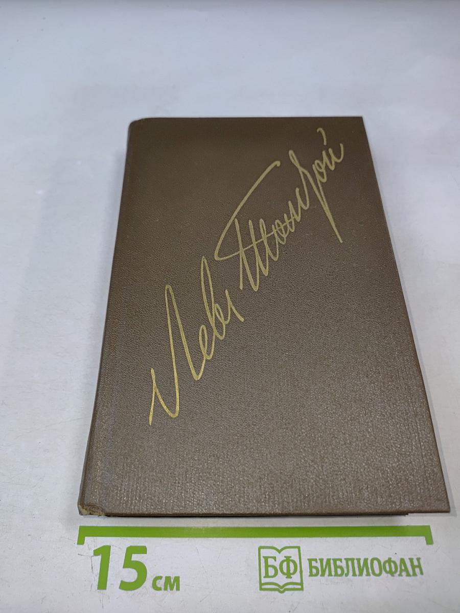 Анна Каренина. Роман в восьми частях. Том восьмой