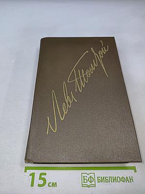 Анна Каренина. Роман в восьми частях. Том восьмой