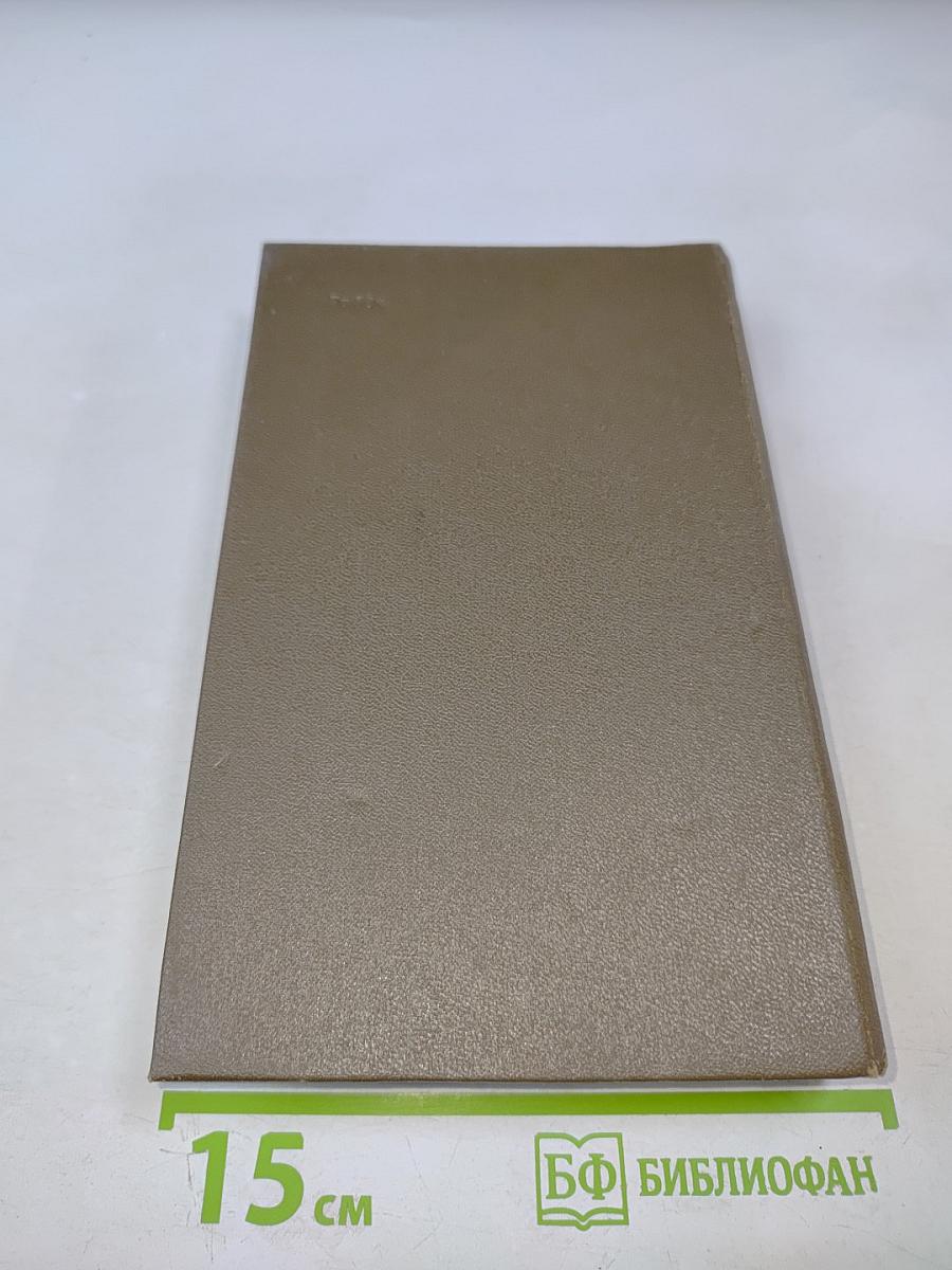 Анна Каренина. Роман в восьми частях. Том восьмой