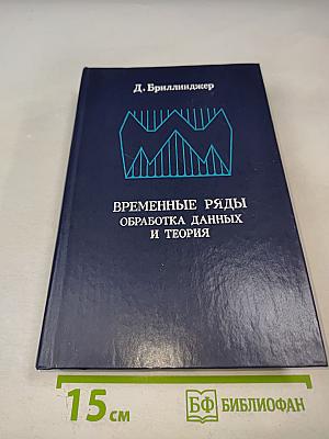 Временные ряды. Обработка данных и теория
