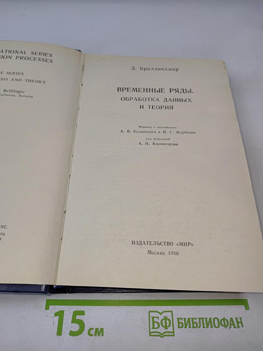 Временные ряды. Обработка данных и теория