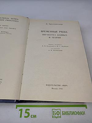 Временные ряды. Обработка данных и теория