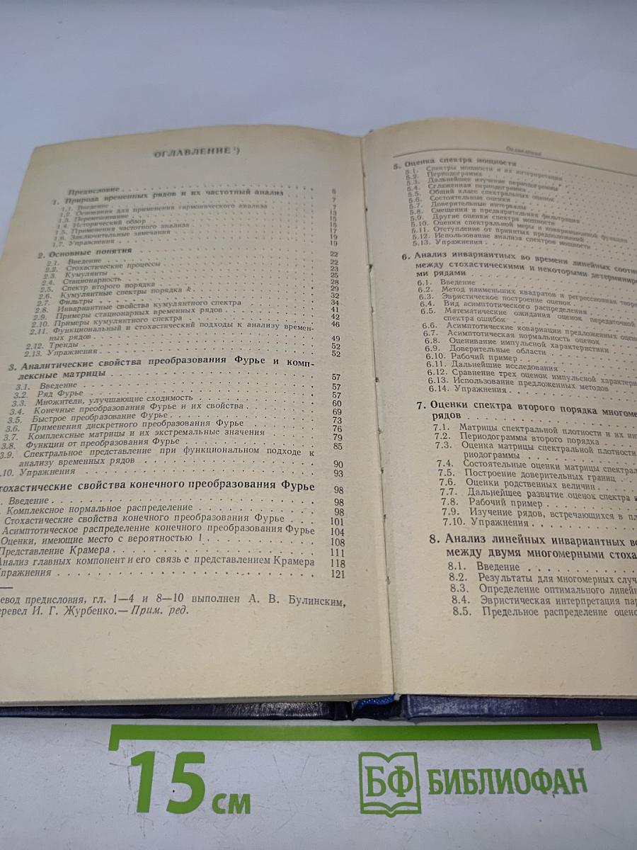 Временные ряды. Обработка данных и теория
