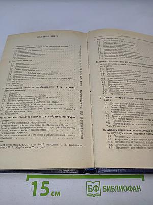 Временные ряды. Обработка данных и теория