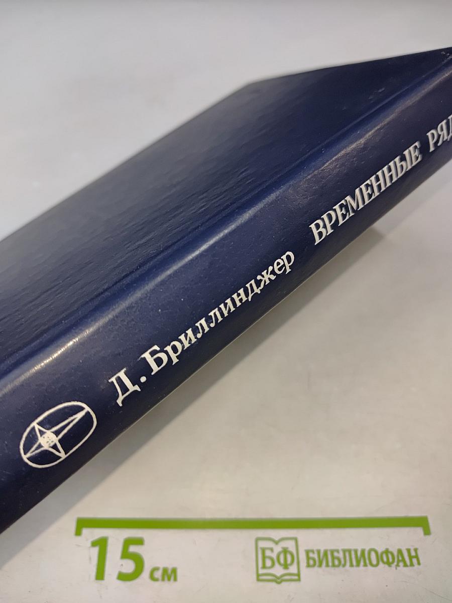 Временные ряды. Обработка данных и теория