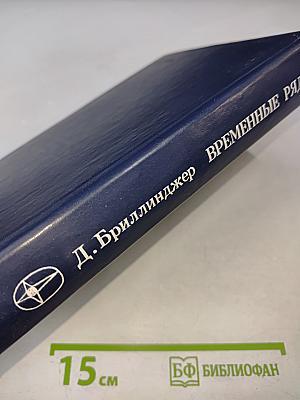 Временные ряды. Обработка данных и теория