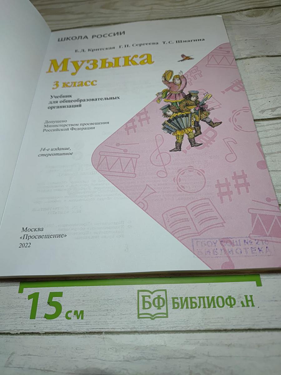 Музыка 3 класс