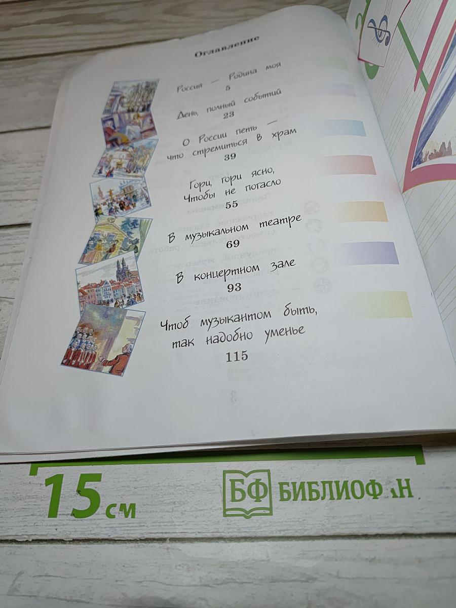 Музыка 3 класс