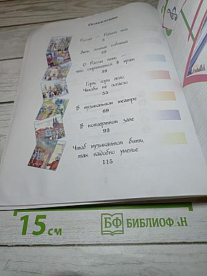 Музыка 3 класс