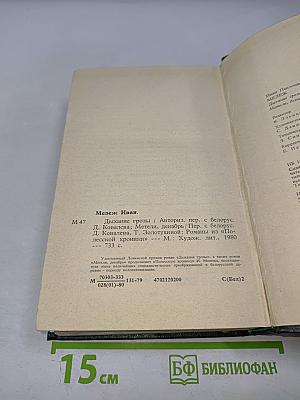 Дыхание грозы; Метели, декабрь