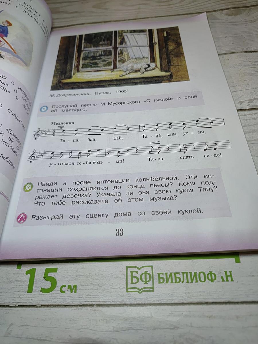 Музыка 3 класс