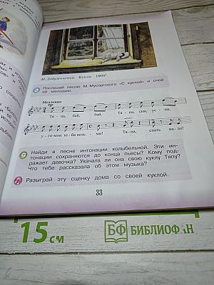 Музыка 3 класс