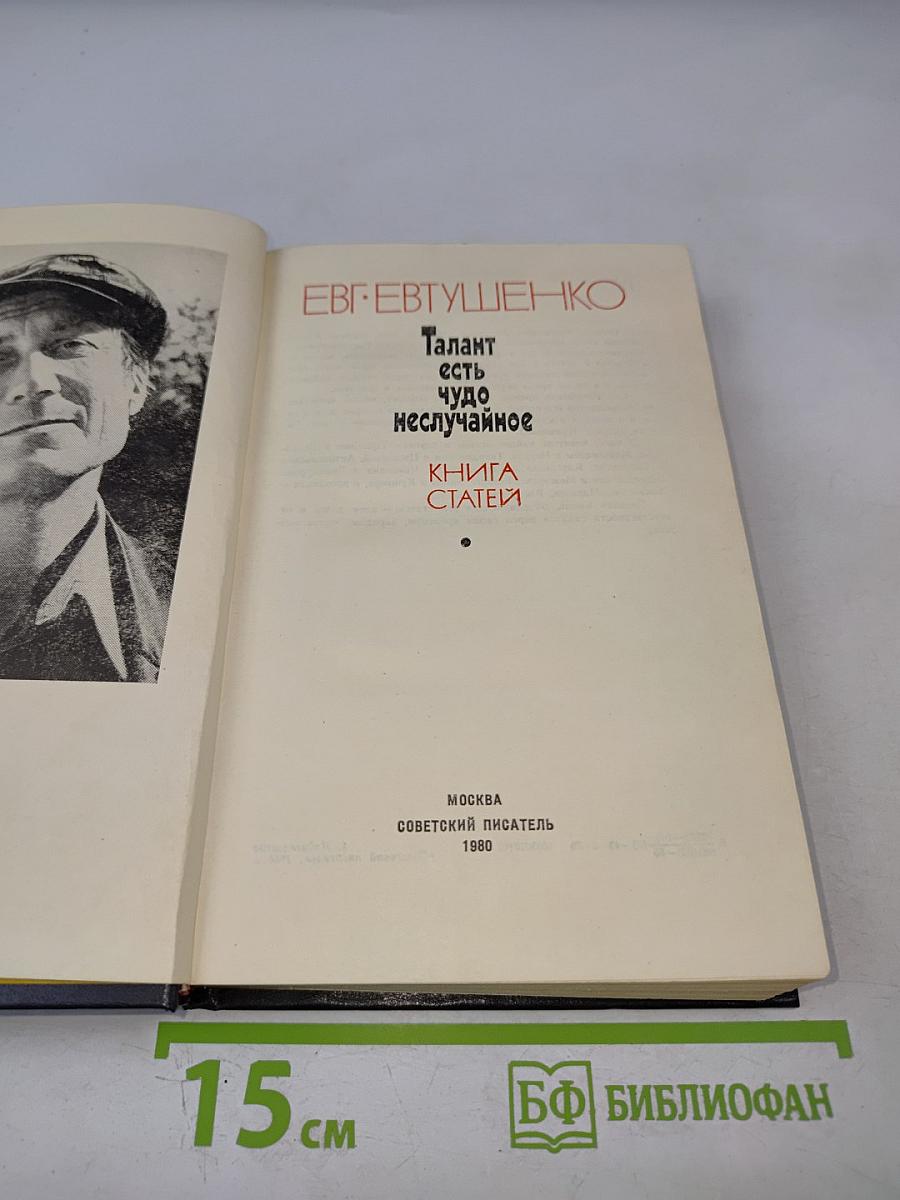 Талант есть чудо неслучайное