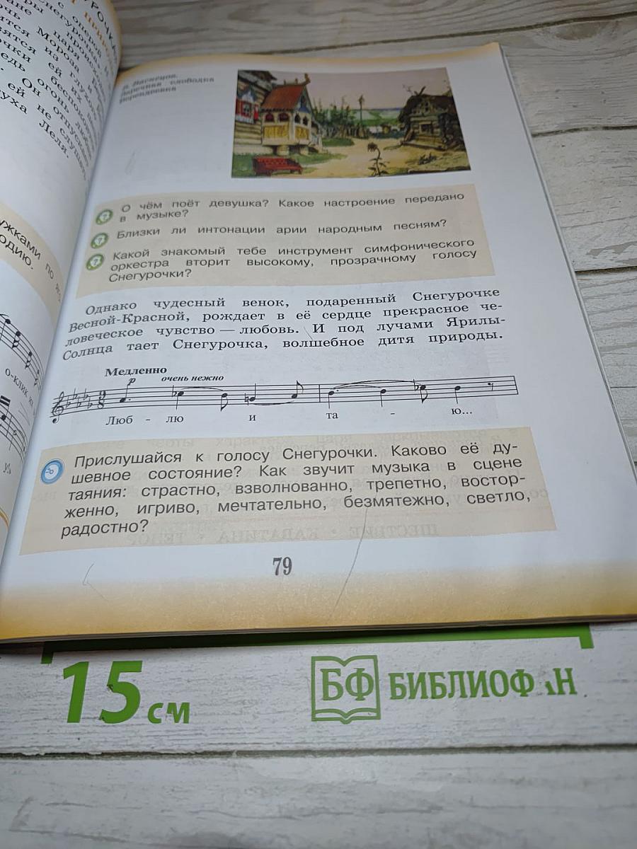 Музыка 3 класс