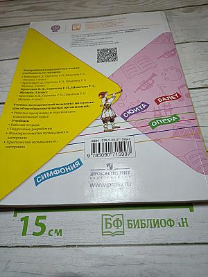 Музыка 3 класс