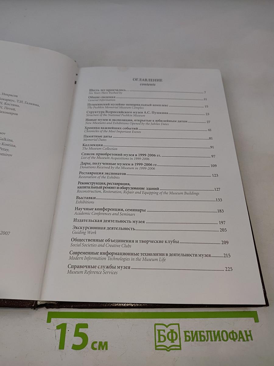 Летят за днями дни... 1999-2006