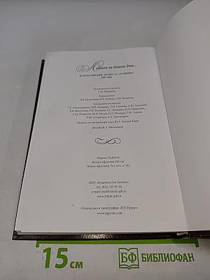 Летят за днями дни... 1999-2006