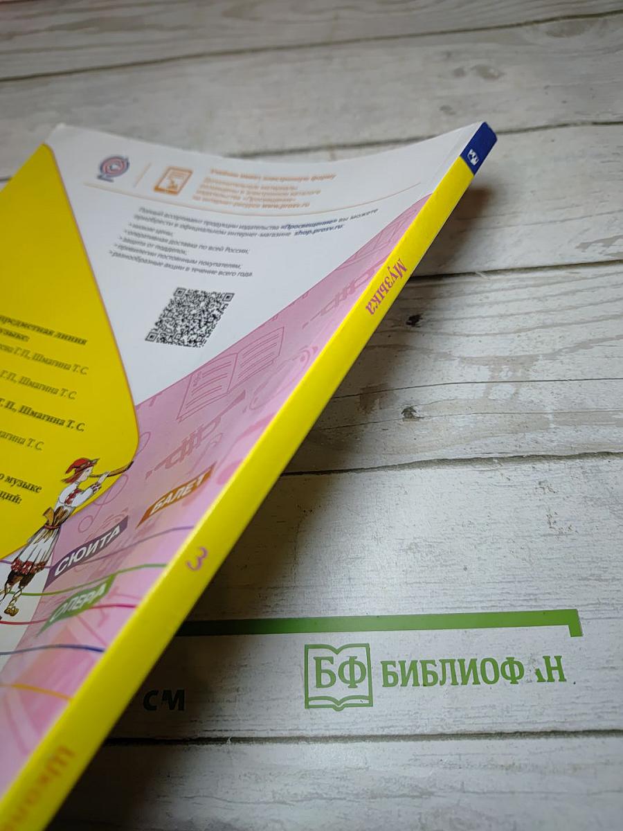 Музыка 3 класс