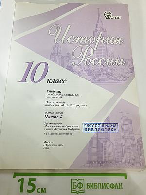 История России. 10 класс. Часть 2