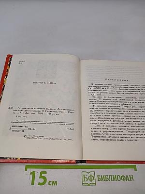 Танец легко плывет по поляне: Датские народные баллады