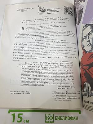 История России. 10 класс. Часть 2