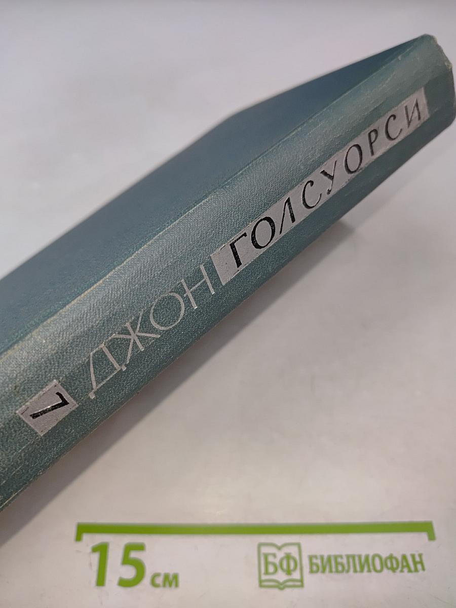 Собрание сочинений в шестнадцати томах. Том 7