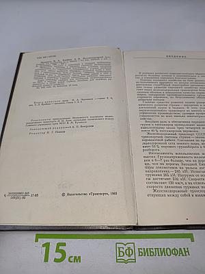 Железнодорожный путь