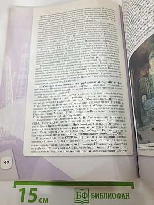 История России. 10 класс. Часть 2