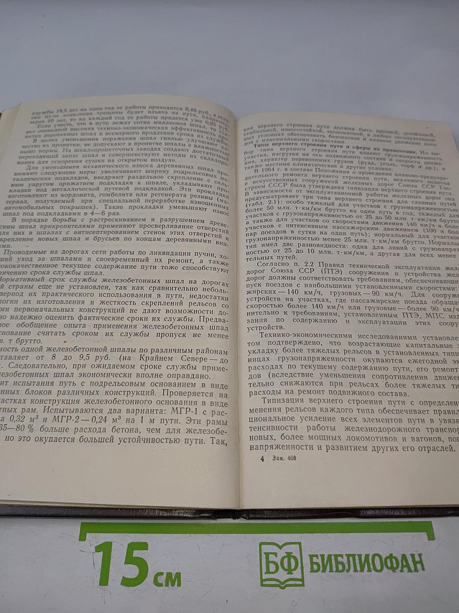 Железнодорожный путь