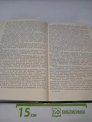 Железнодорожный путь