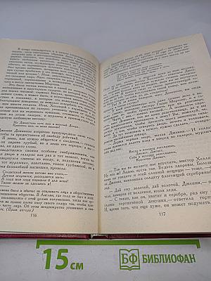 Собрание сочинений в восьми томах. Том 2. Пуритане