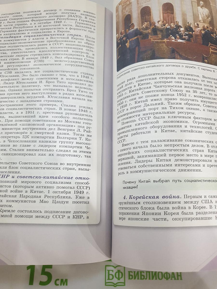 История России. 10 класс. Часть 2