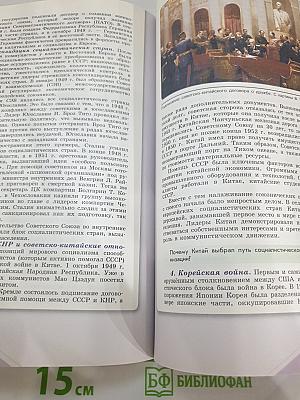 История России. 10 класс. Часть 2