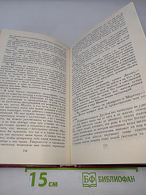 Собрание сочинений в восьми томах. Том 2. Пуритане