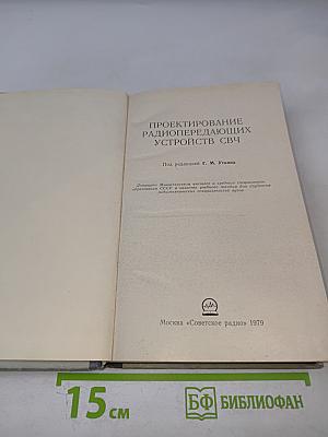 Проектирование радиопередающих устройств СВЧ