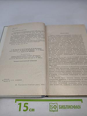 Проектирование радиопередающих устройств СВЧ