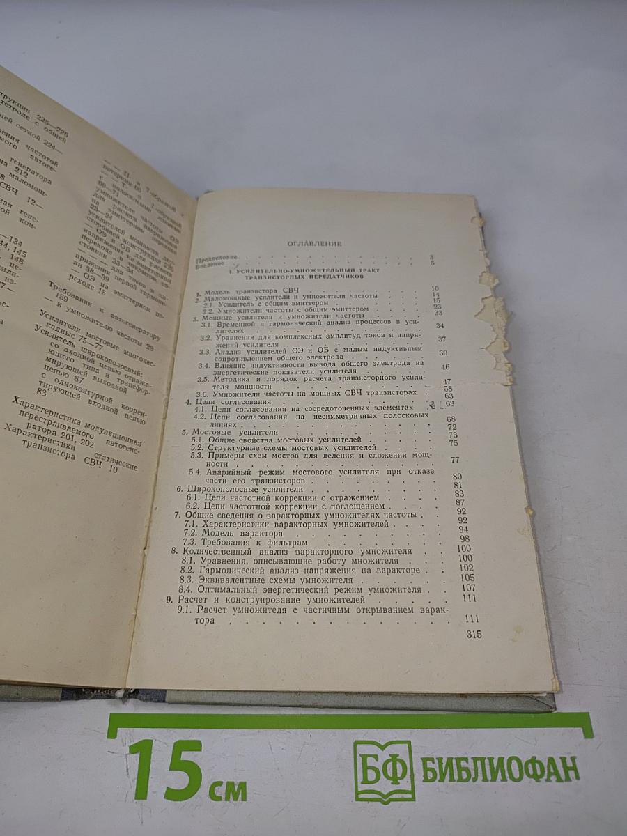 Проектирование радиопередающих устройств СВЧ