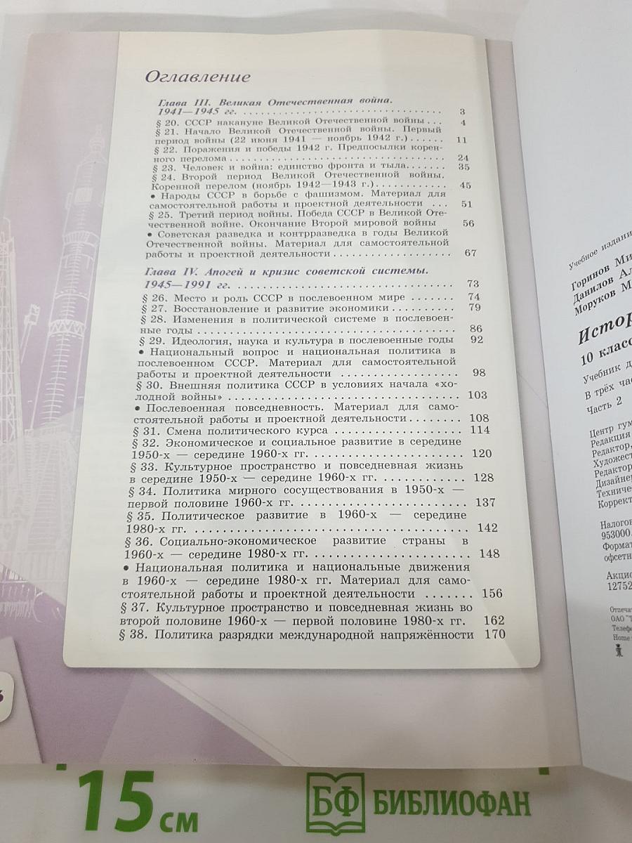 История России. 10 класс. Часть 2