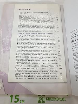 История России. 10 класс. Часть 2