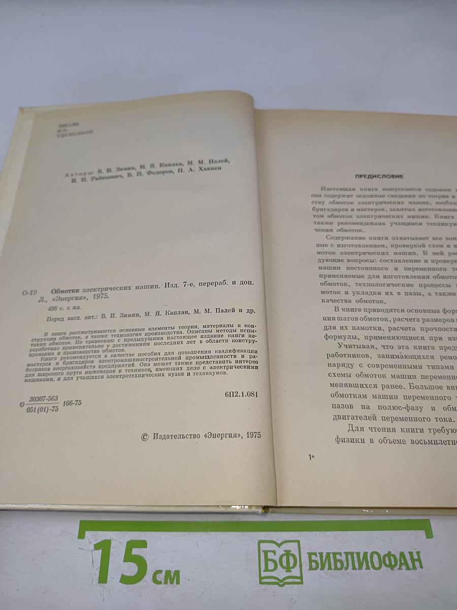 Обмотки электрических машин