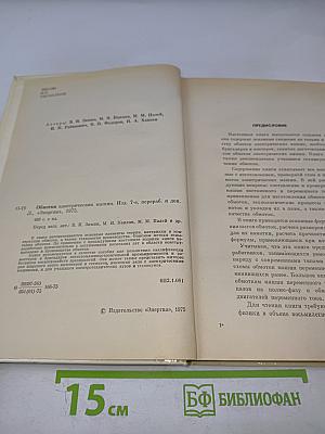 Обмотки электрических машин