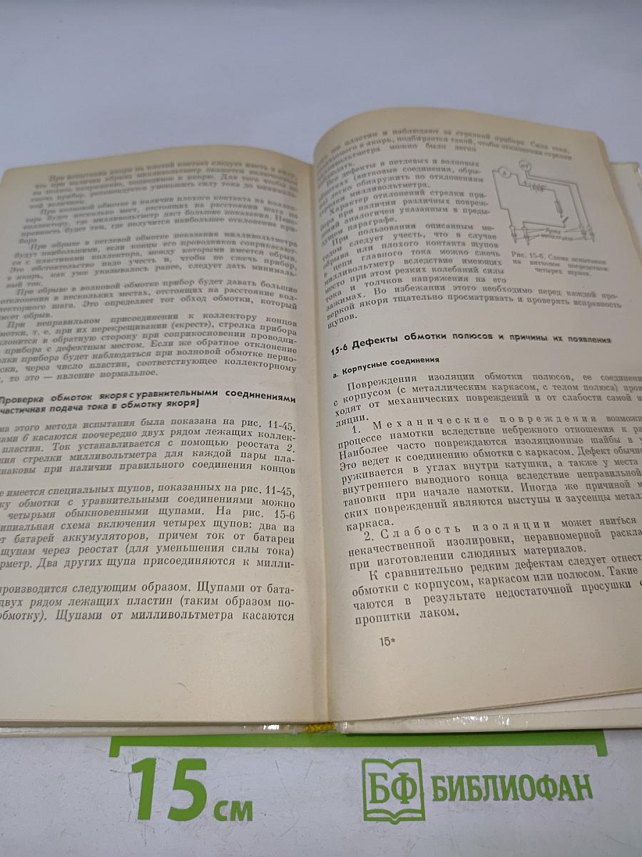 Обмотки электрических машин