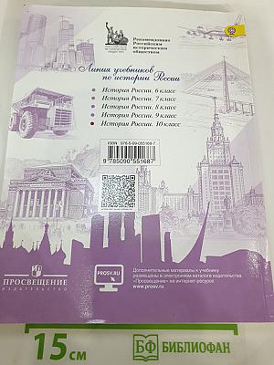История России. 10 класс. Часть 2