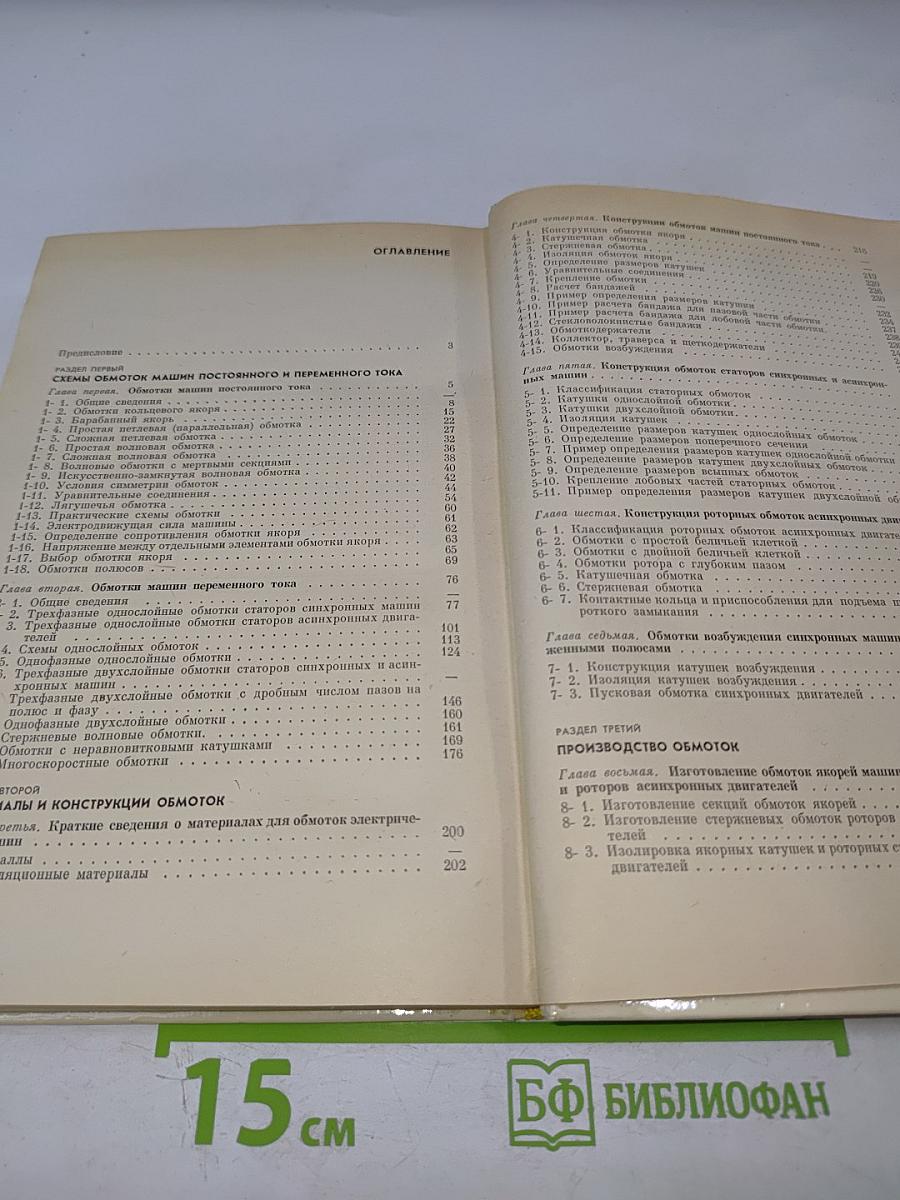 Обмотки электрических машин