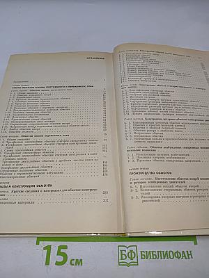 Обмотки электрических машин