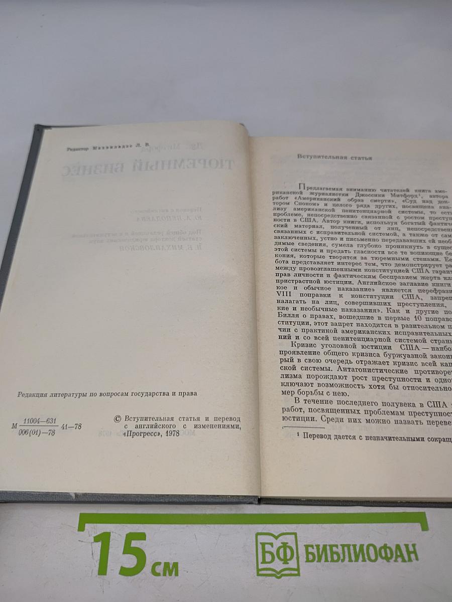 Тюремный бизнес